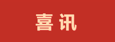 喜讯！——协会优秀理事单位湖南斯科供水设备股份有限公司SK无负压(变频)供水设备顺利通过湖南省城镇二次供水产品库入库推荐产品审核